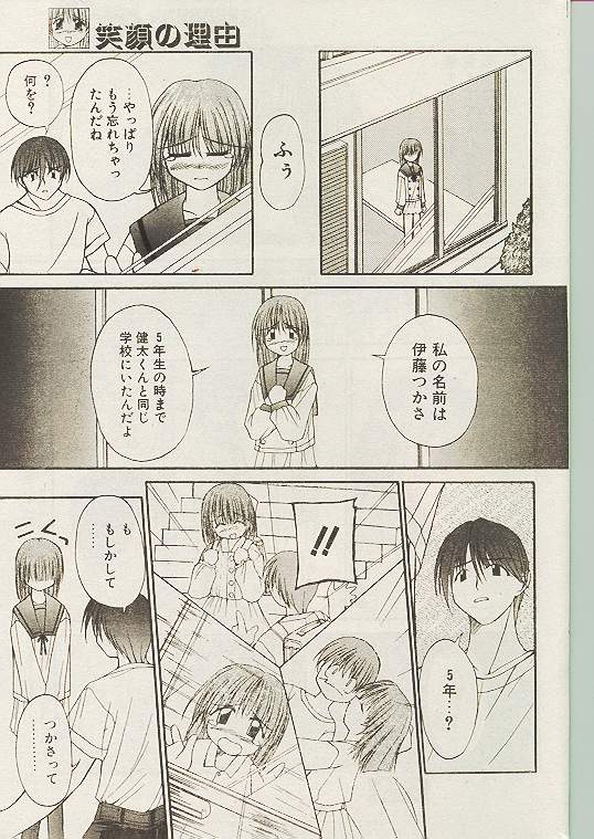 COMIC パピポ 1998年10月号