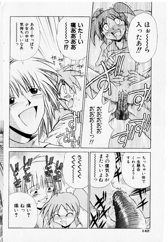 コミック少女天国 2002年11月号