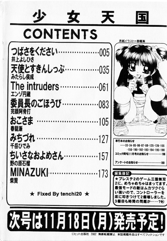 コミック少女天国 2002年11月号