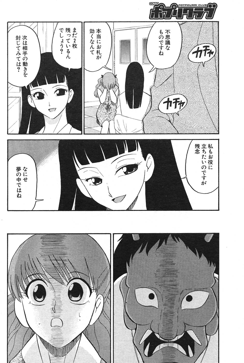 COMIC ポプリクラブ 2004年09月号