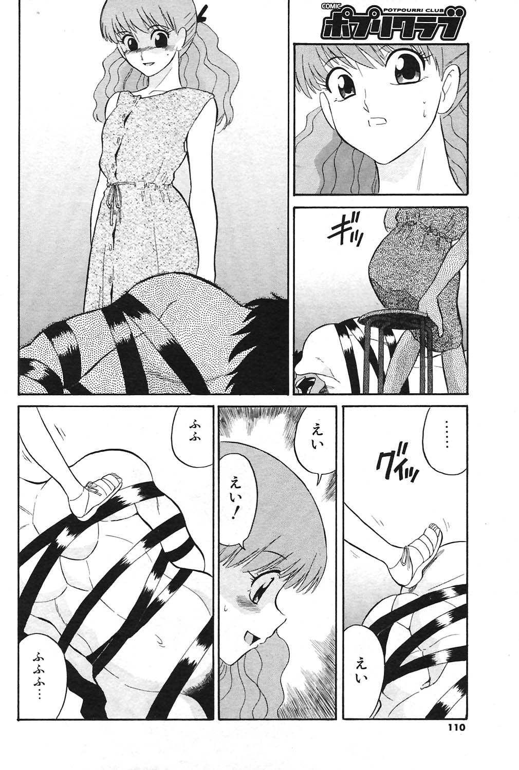 COMIC ポプリクラブ 2004年09月号