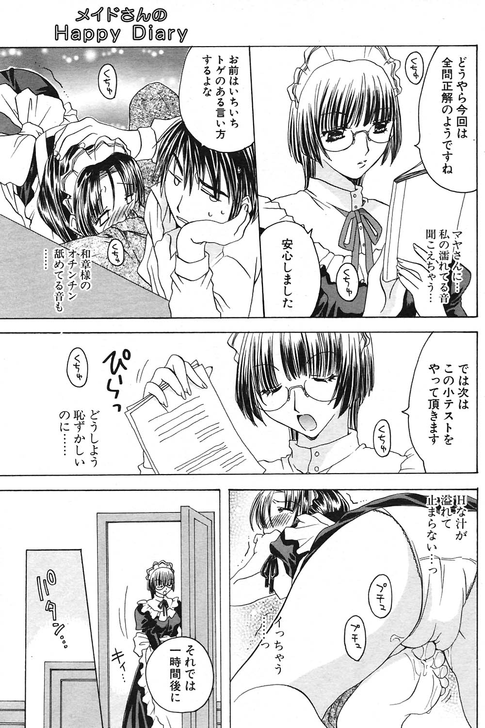 COMIC ポプリクラブ 2004年09月号