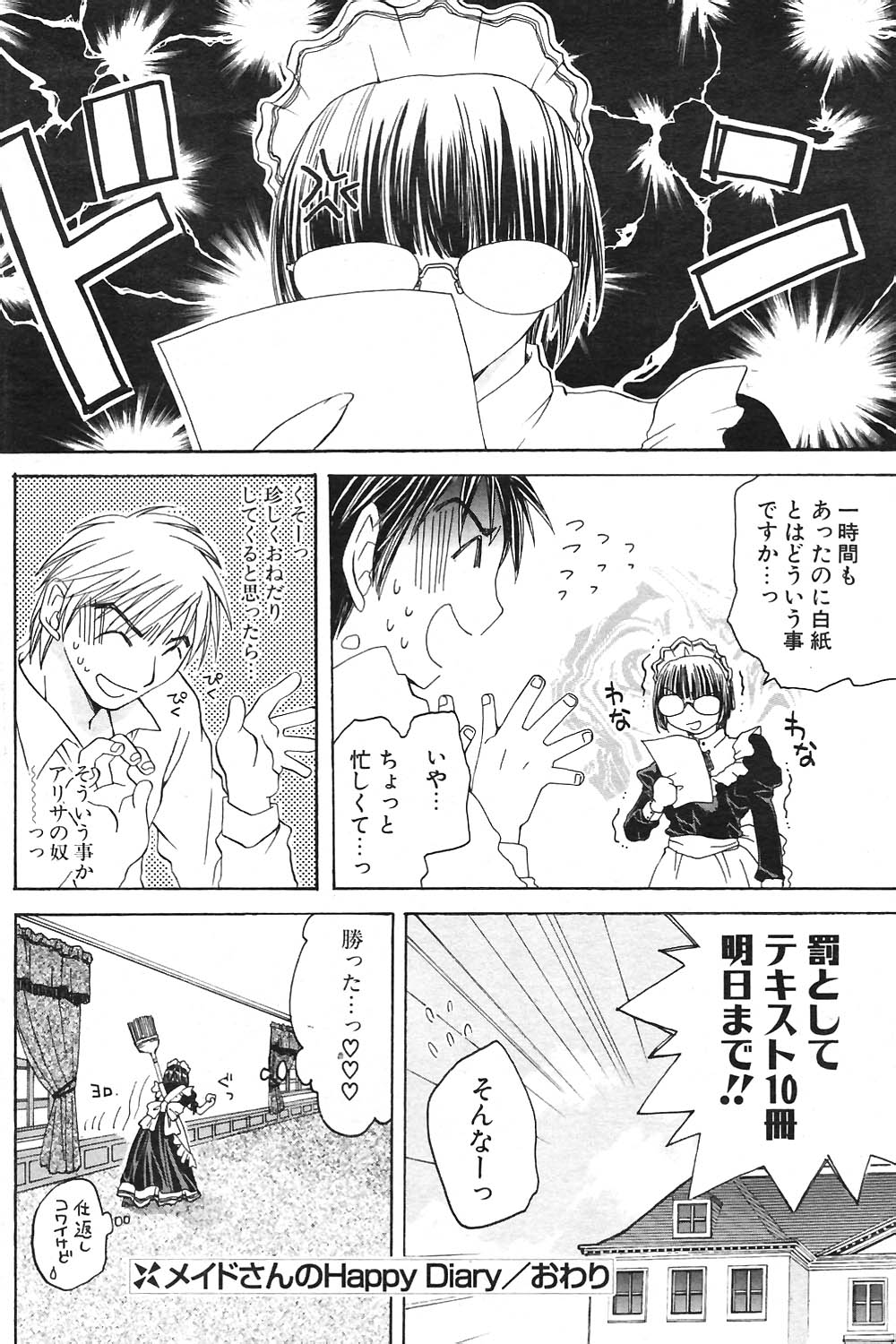 COMIC ポプリクラブ 2004年09月号