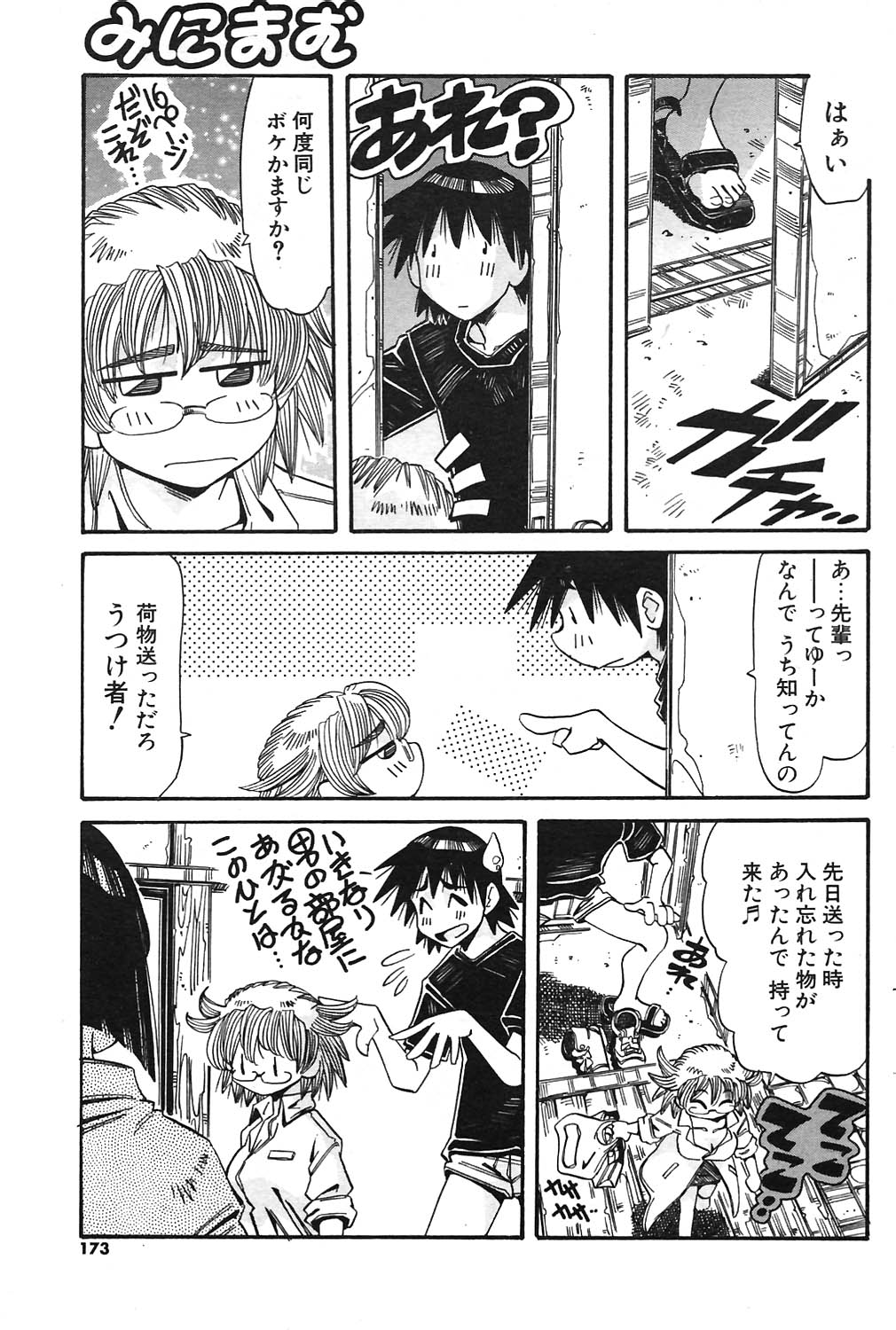 COMIC ポプリクラブ 2004年09月号
