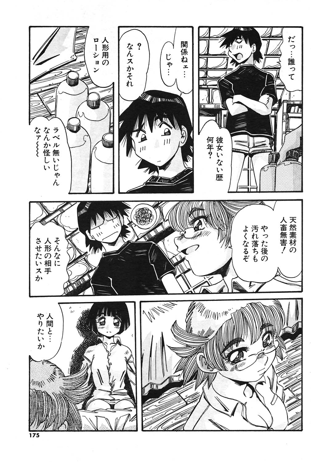 COMIC ポプリクラブ 2004年09月号