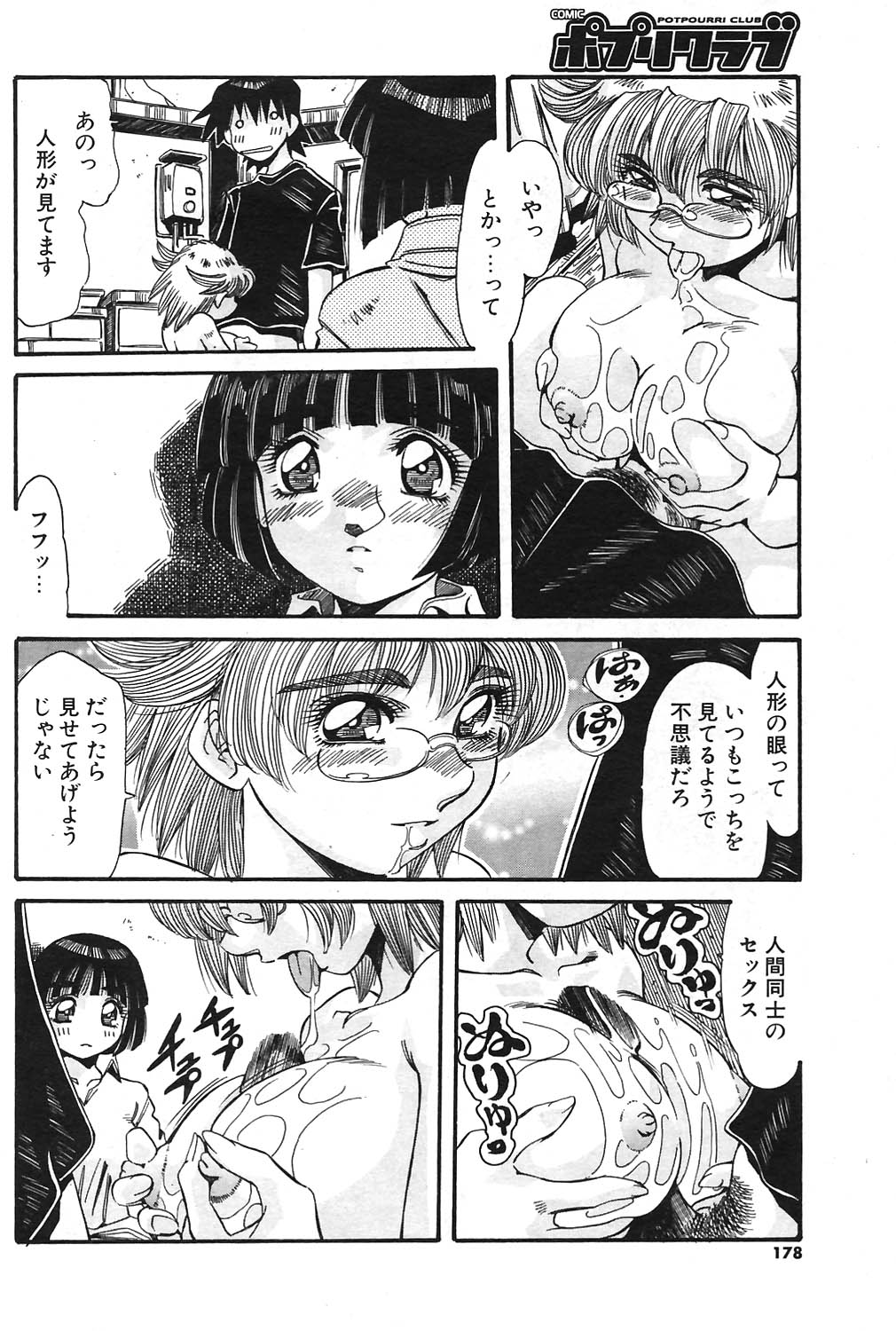 COMIC ポプリクラブ 2004年09月号