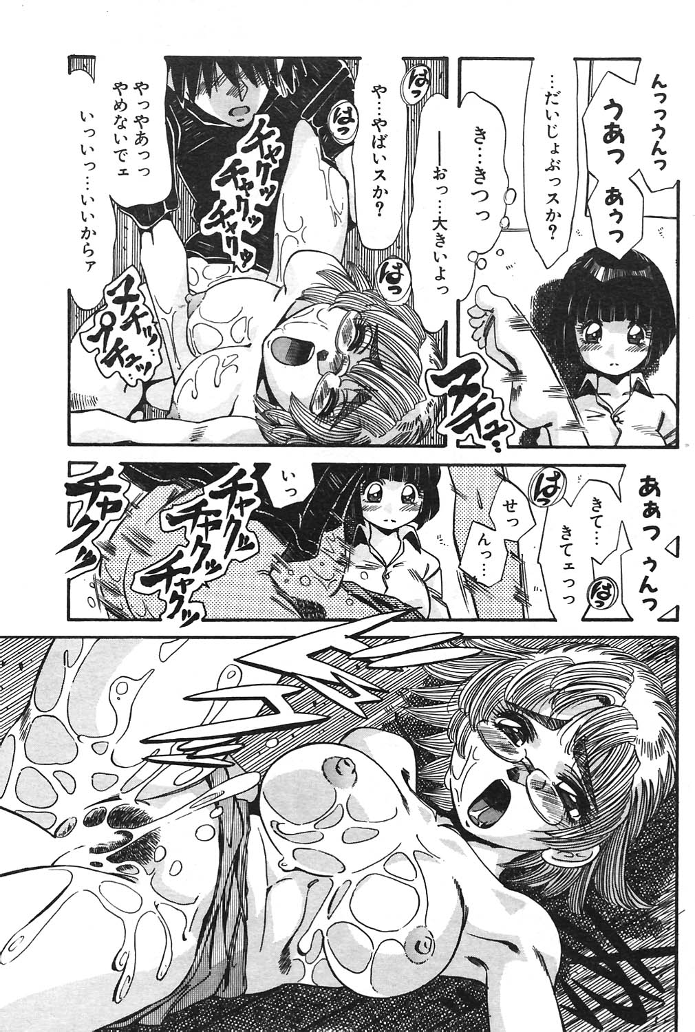 COMIC ポプリクラブ 2004年09月号