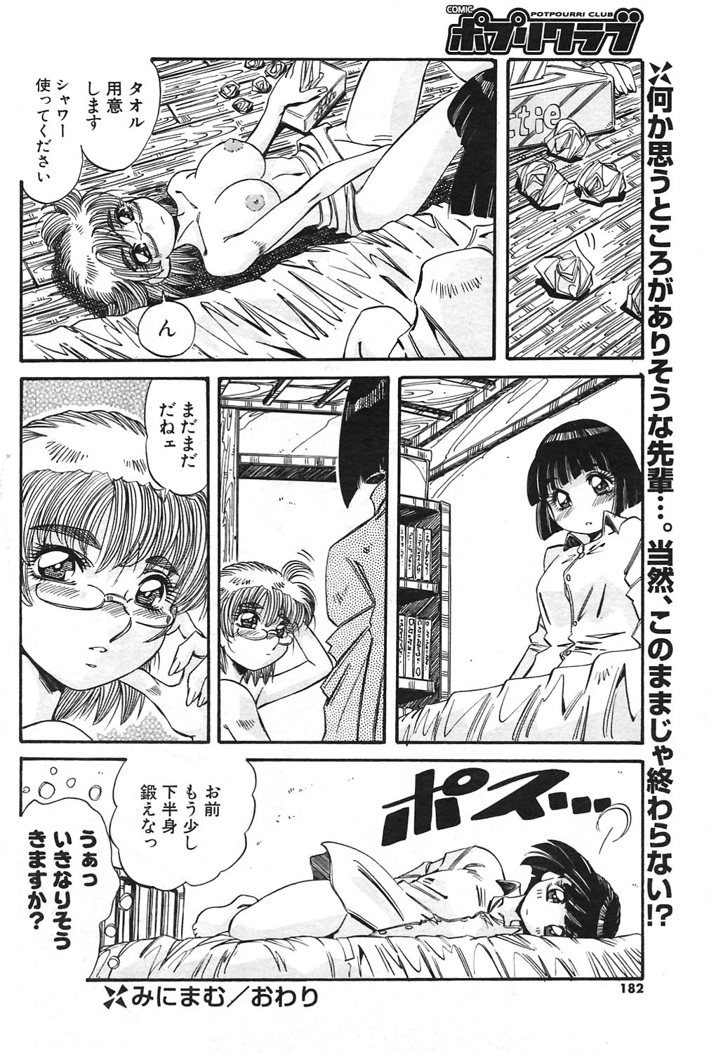 COMIC ポプリクラブ 2004年09月号