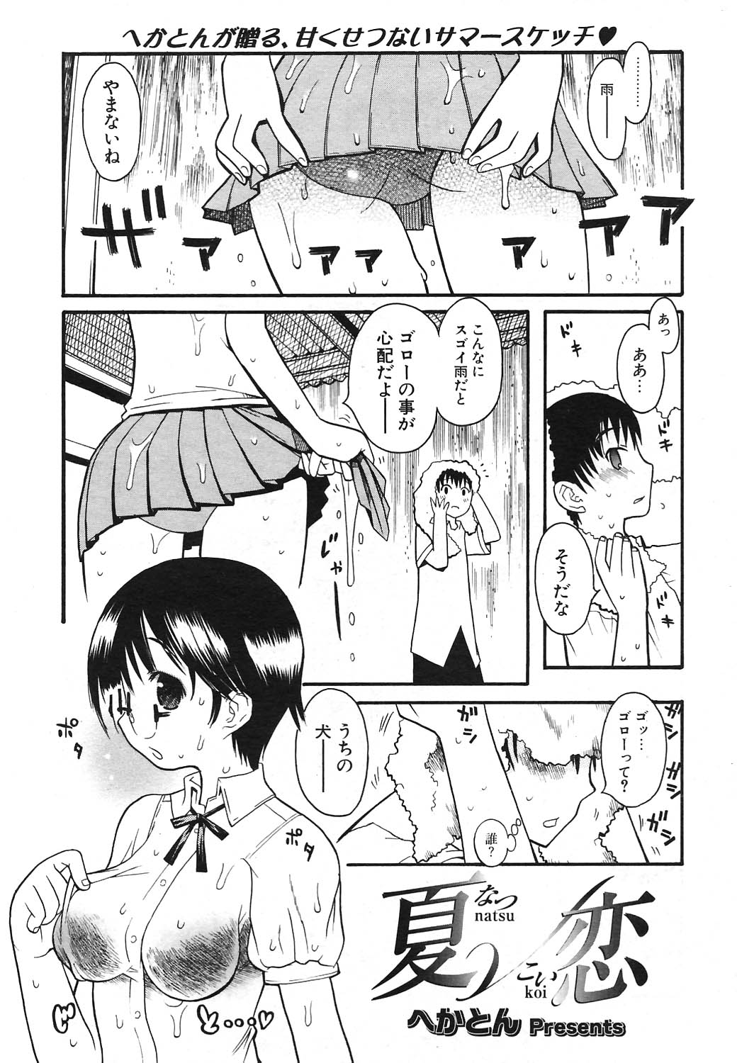 COMIC ポプリクラブ 2004年09月号