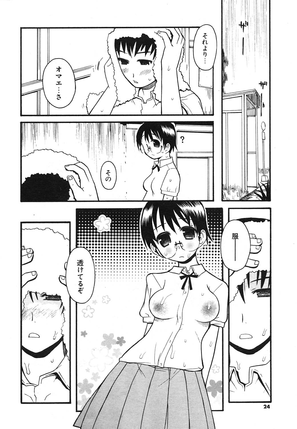 COMIC ポプリクラブ 2004年09月号