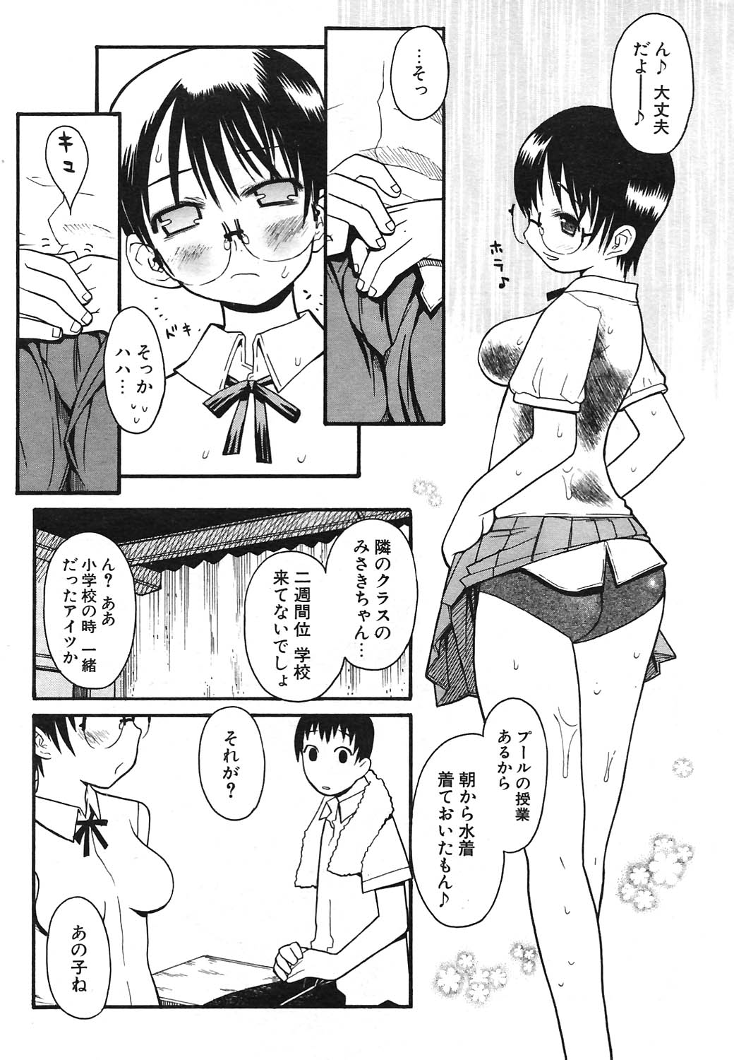 COMIC ポプリクラブ 2004年09月号