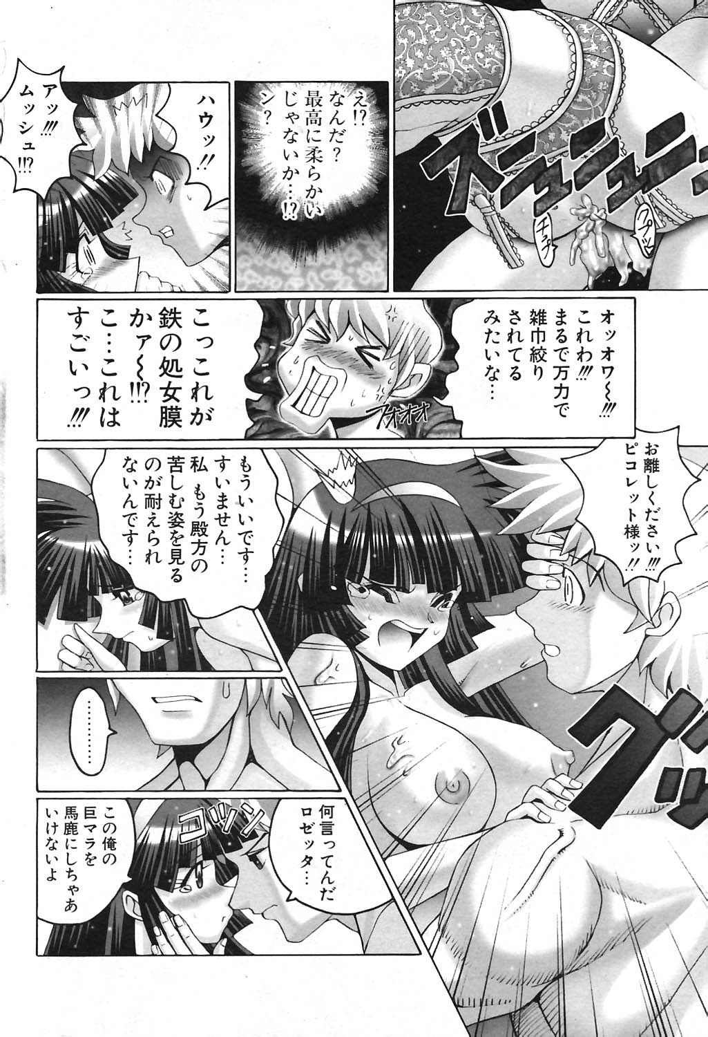 COMIC ポプリクラブ 2004年09月号