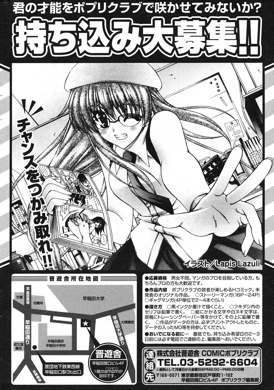 COMIC ポプリクラブ 2004年09月号