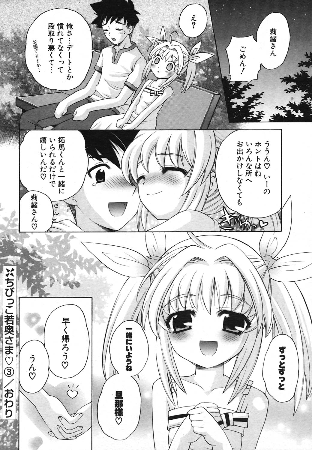 COMIC ポプリクラブ 2004年09月号