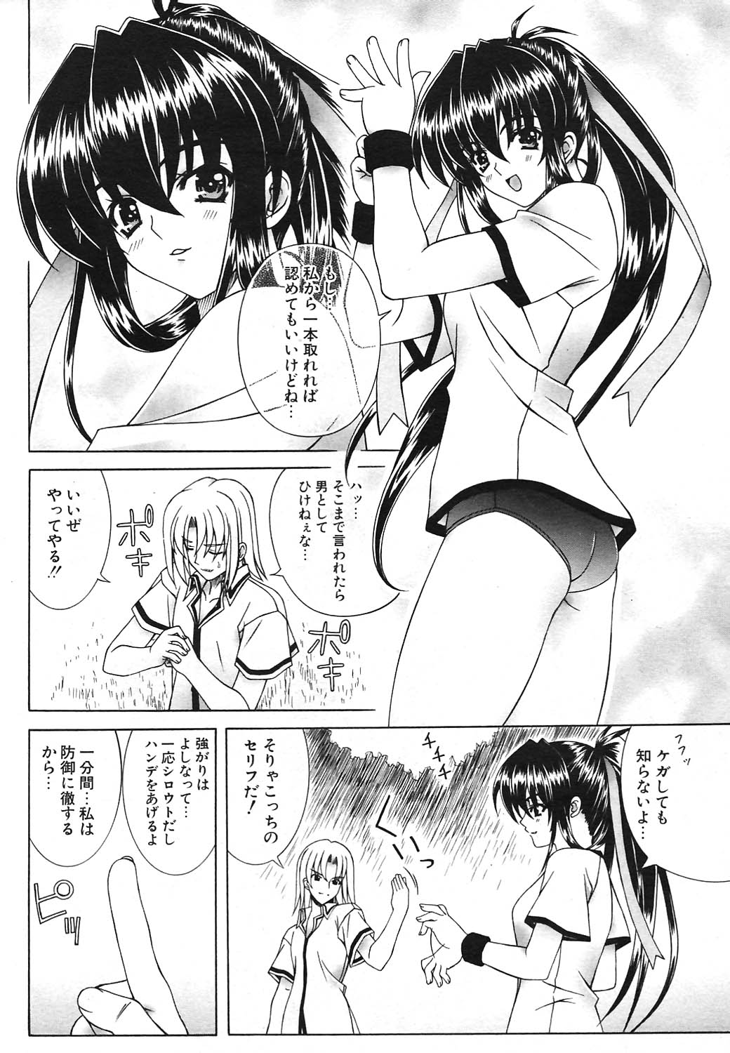 COMIC ポプリクラブ 2004年09月号