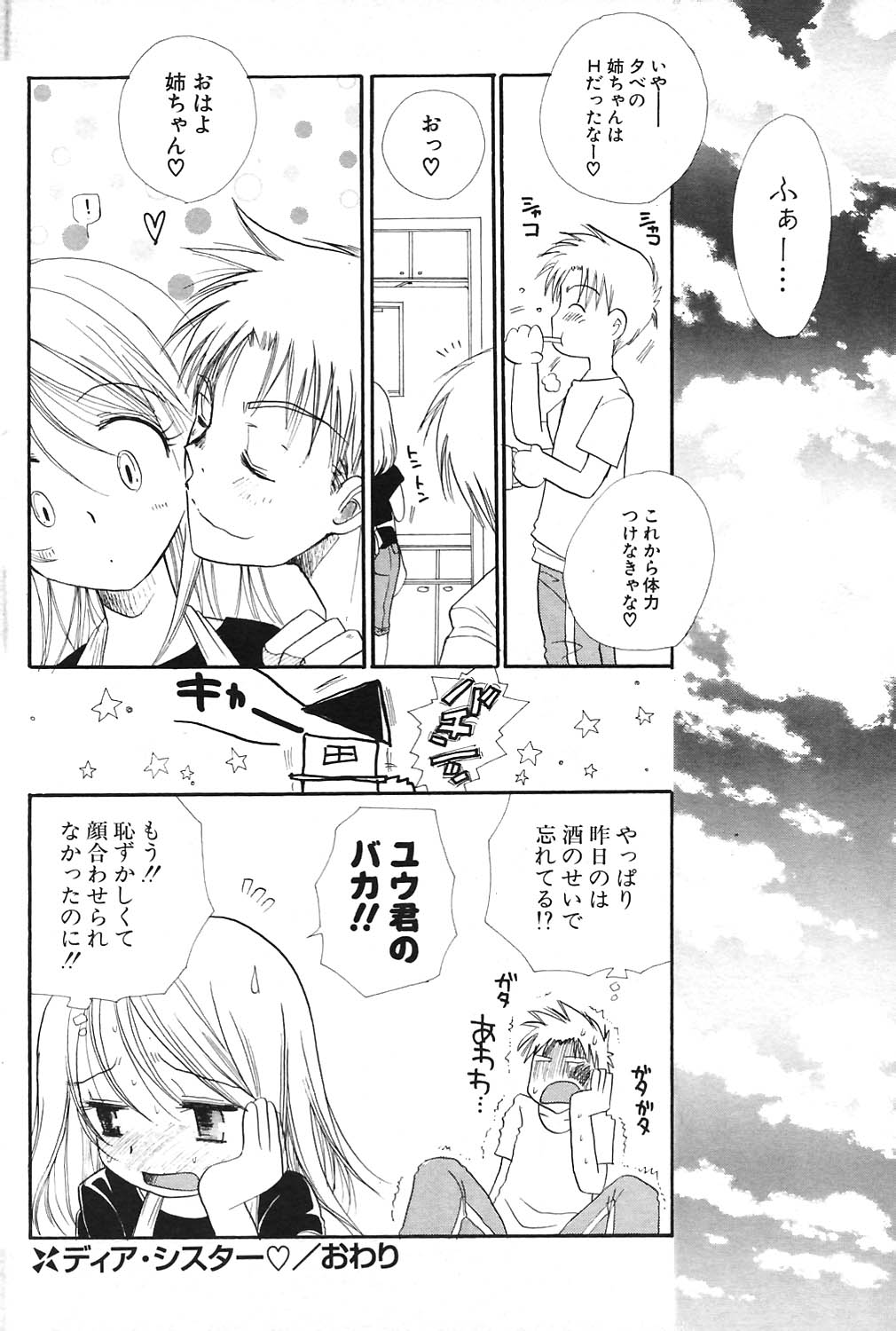 COMIC ポプリクラブ 2004年09月号