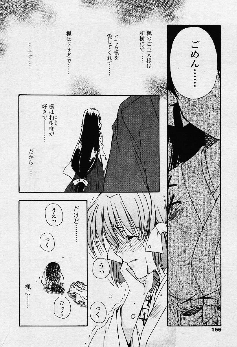 COMIC 天魔 2003年12月号 VOL.67