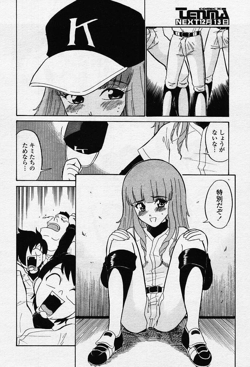 COMIC 天魔 2003年12月号 VOL.67