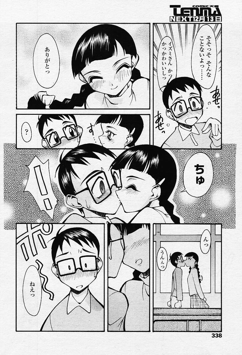 COMIC 天魔 2003年12月号 VOL.67