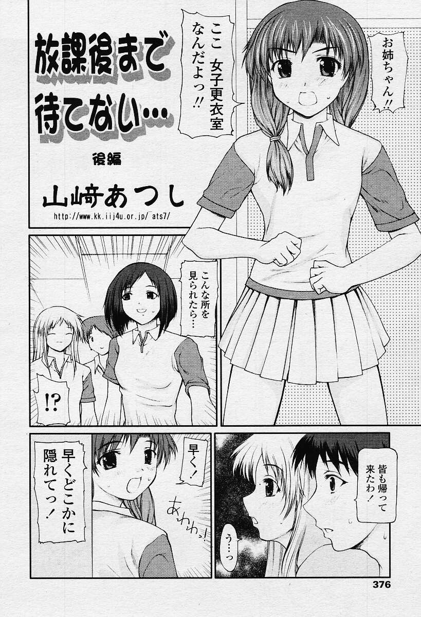 COMIC 天魔 2003年12月号 VOL.67