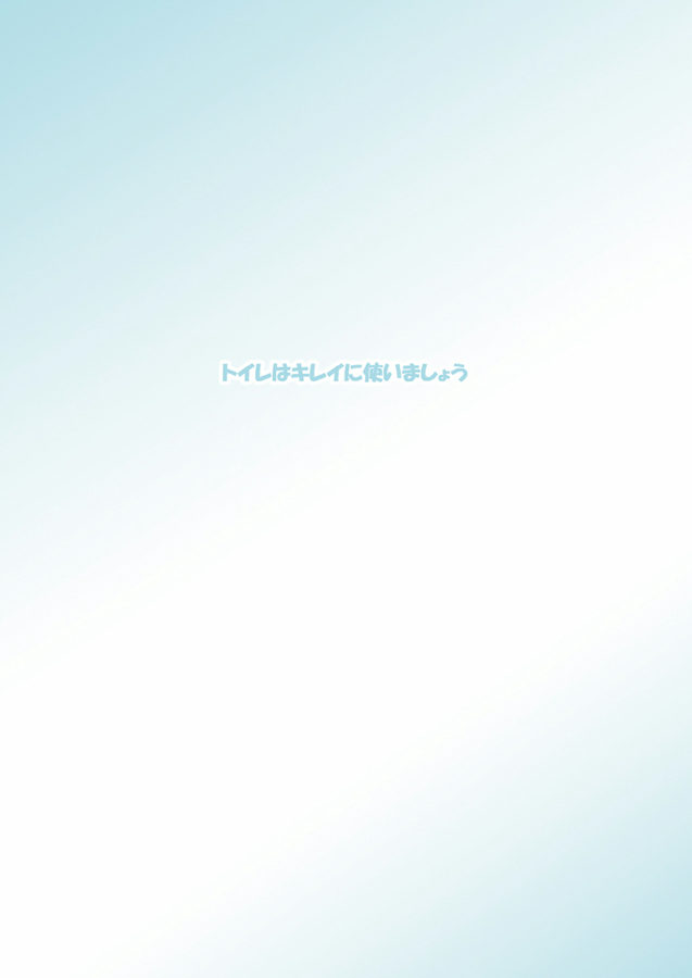 【武蔵堂】といれの乱菊さん