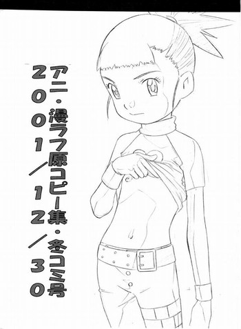 (C61) [モモンガ倶楽部 (林原ひかり)] アニ・漫ラフ原コピー集・冬コミ号2001/12/30 (よろず)