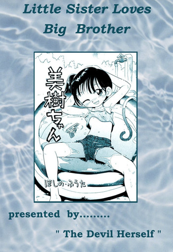 リトルシスター! (楽しいロリコン) リトルシスター! (楽しいロリコン)