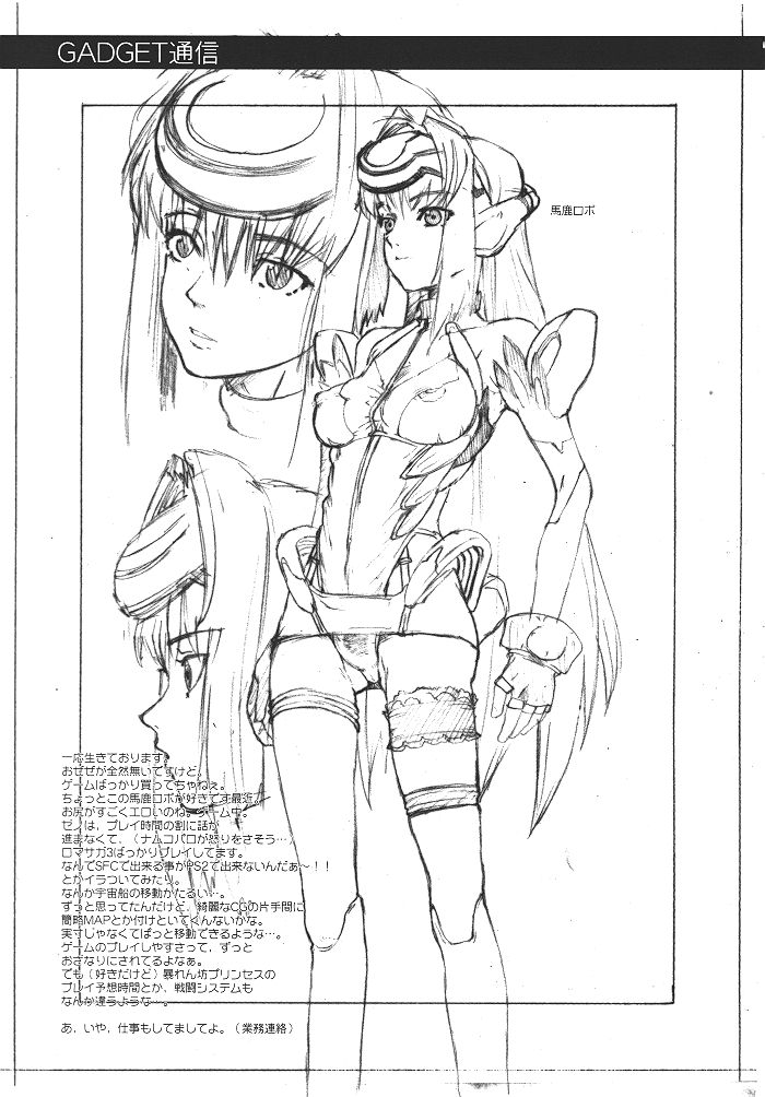 (C62) [ガジェット工房 (A-10)] 季刊ガーリー (よろず)