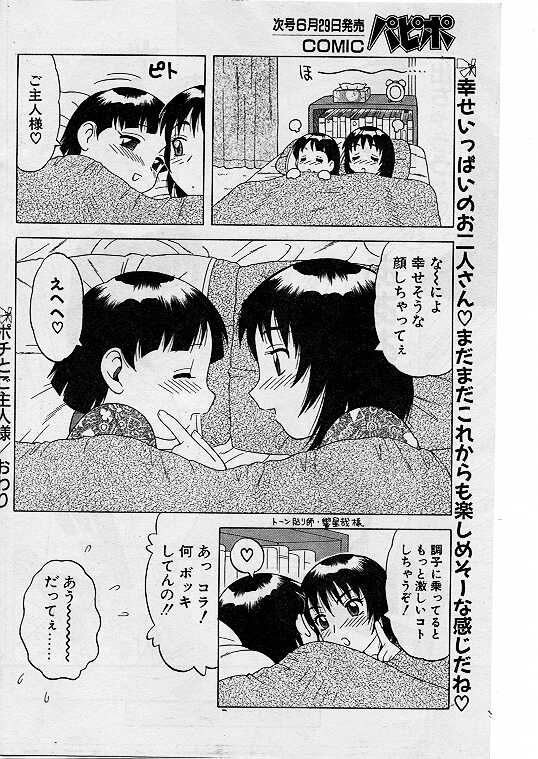 コミックパピポ1999-07