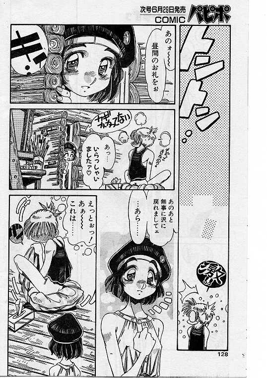 コミックパピポ1999-07