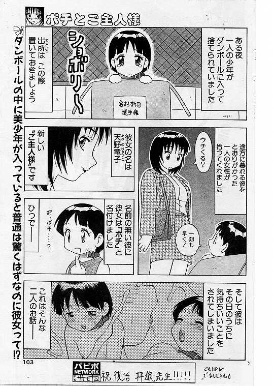 コミックパピポ1999-07