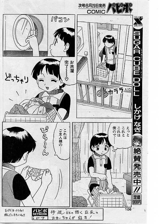 コミックパピポ1999-07