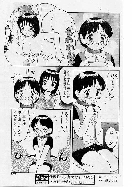 コミックパピポ1999-07