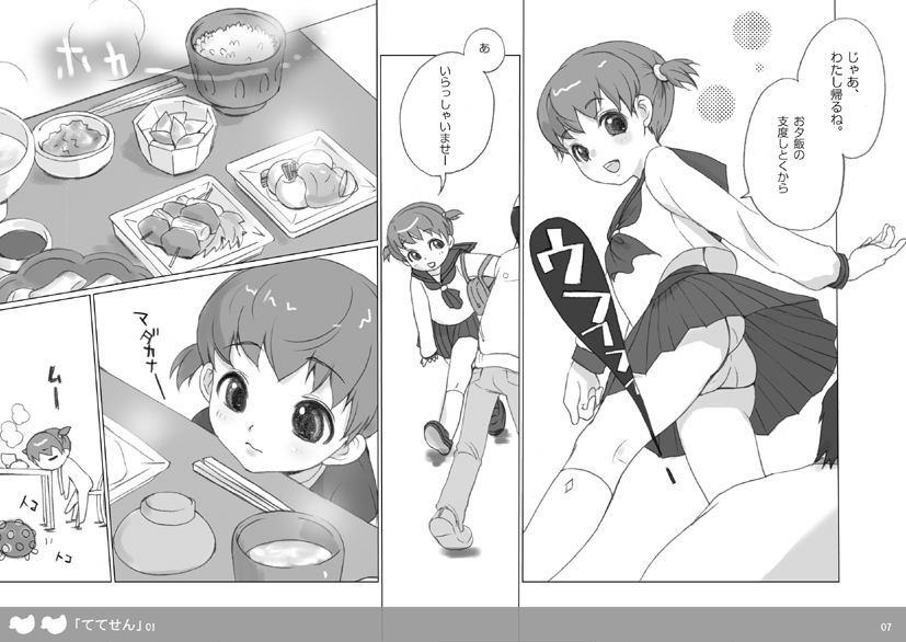 【犬黒】ててせん01-ててせん01 【犬黒】ててせん01-ててせん01