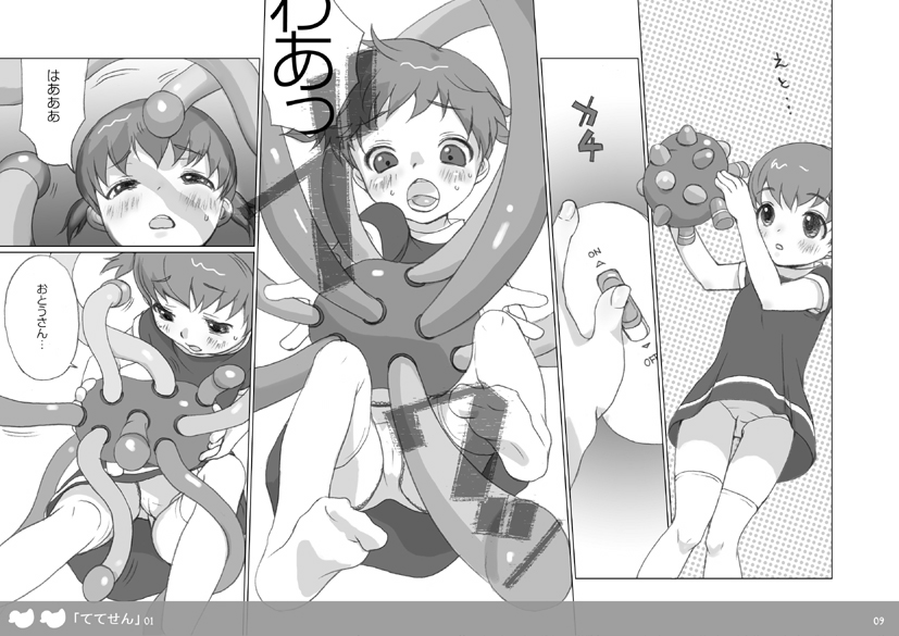 【犬黒】ててせん01-ててせん01 【犬黒】ててせん01-ててせん01