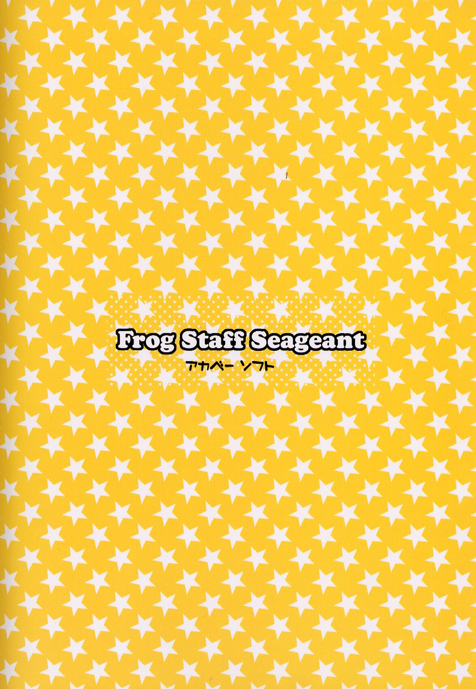 (サンクリ31)[AKABEi SOFT (有葉)] Frog Staff Seageant (ケロロ軍曹)