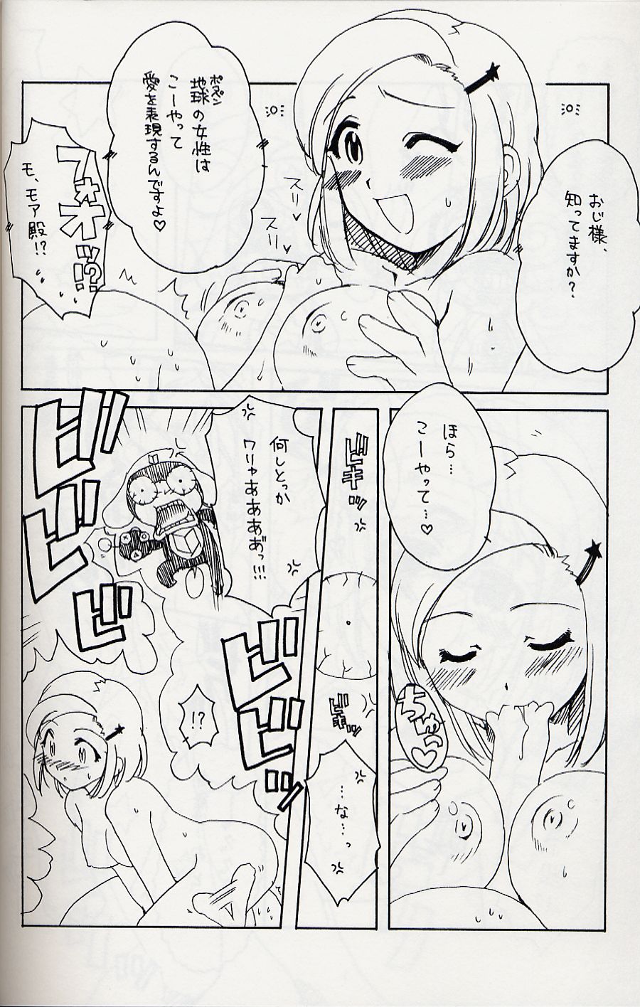 (サンクリ31)[AKABEi SOFT (有葉)] Frog Staff Seageant (ケロロ軍曹)