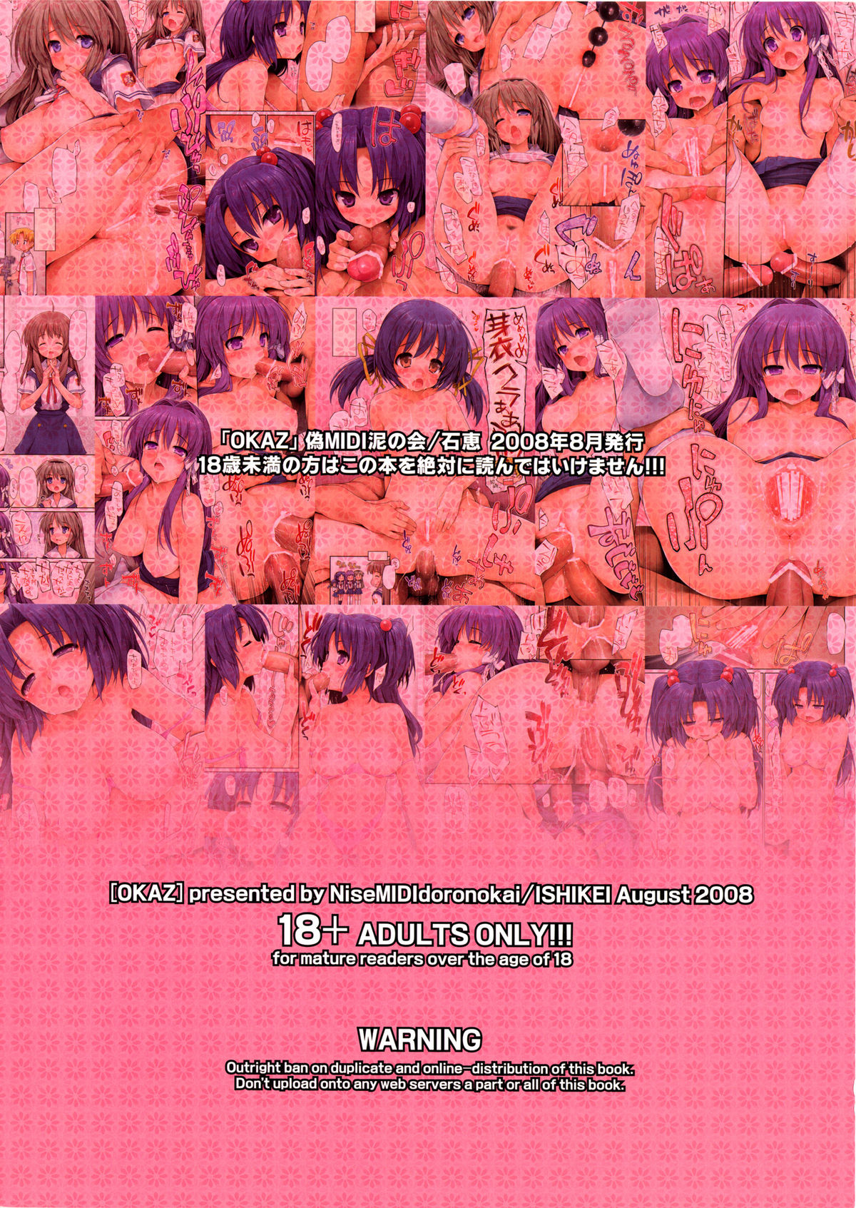 (C74) [偽MIDI泥の会 (石恵)] OKAZ (クラナド) [英訳] [無修正]