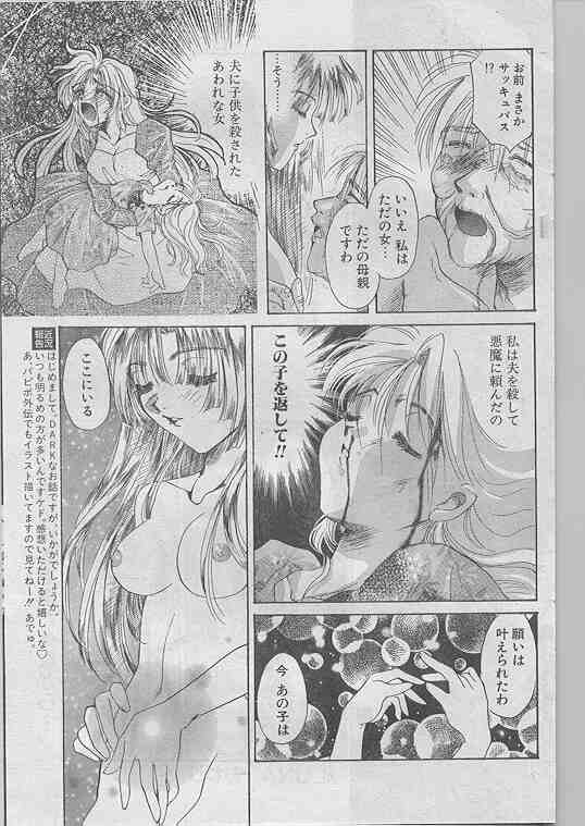 COMIC パピポ 1998年07月号