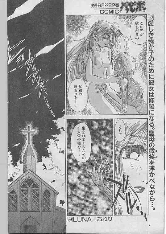 COMIC パピポ 1998年07月号