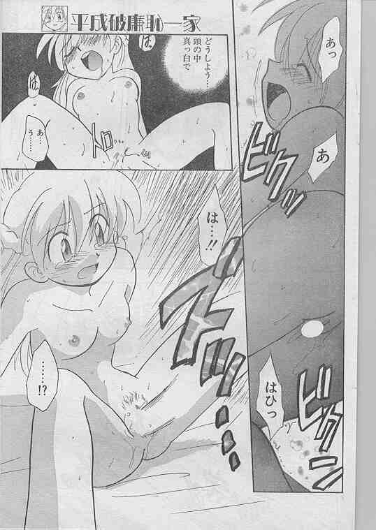 COMIC パピポ 1998年07月号