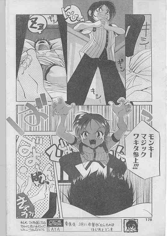 COMIC パピポ 1998年07月号