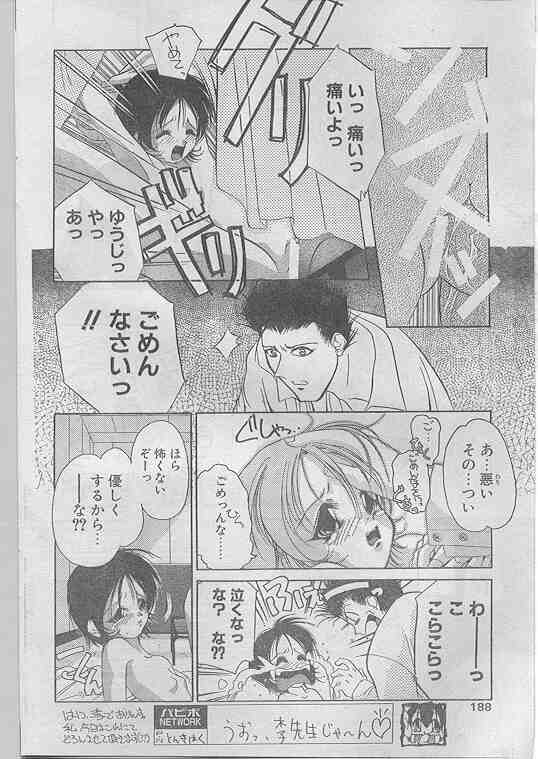COMIC パピポ 1998年07月号