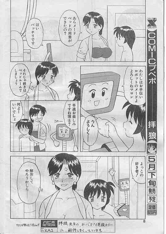 COMIC パピポ 1998年07月号