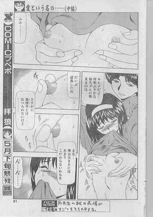 COMIC パピポ 1998年07月号