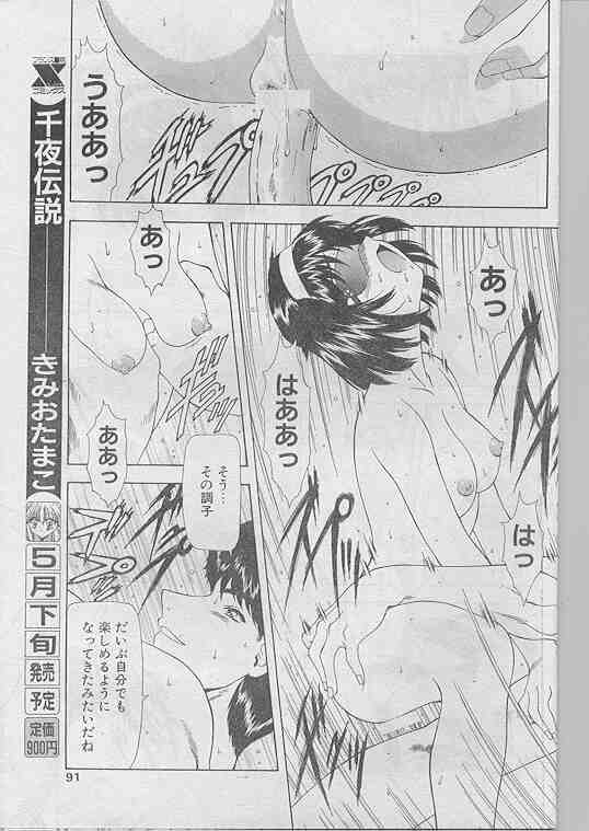 COMIC パピポ 1998年07月号