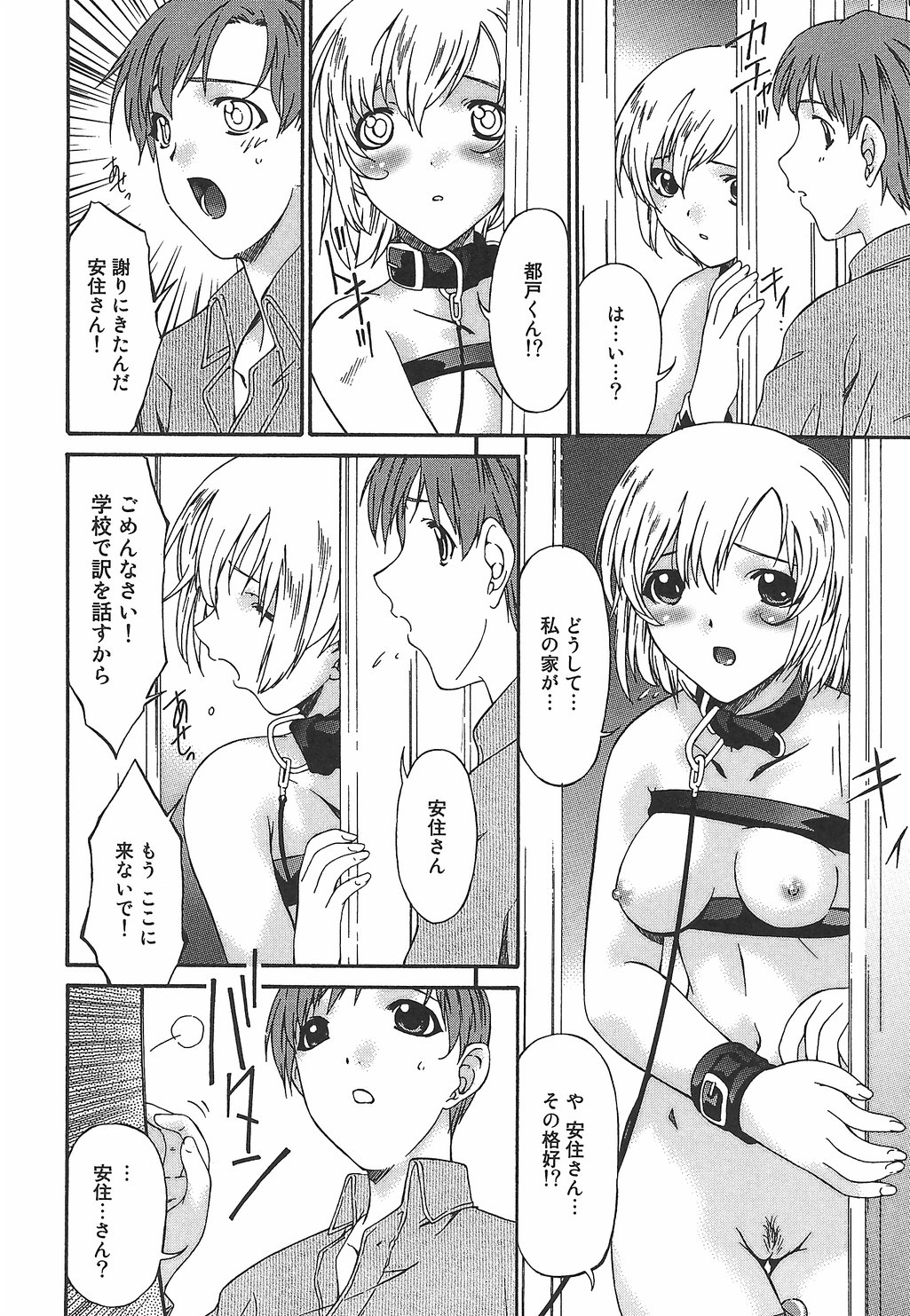 [唄飛鳥] 恍惚媚臭