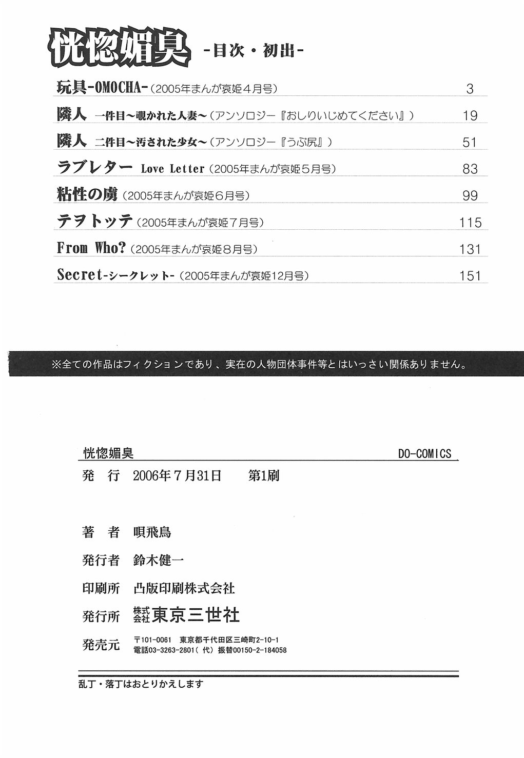 [唄飛鳥] 恍惚媚臭