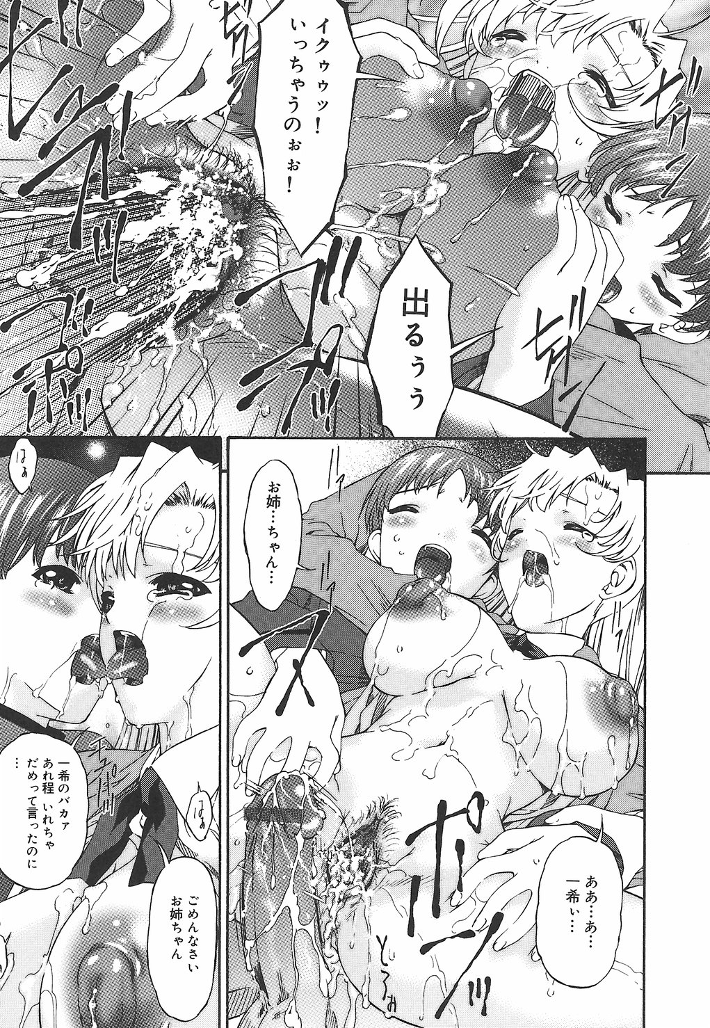 [唄飛鳥] 恍惚媚臭