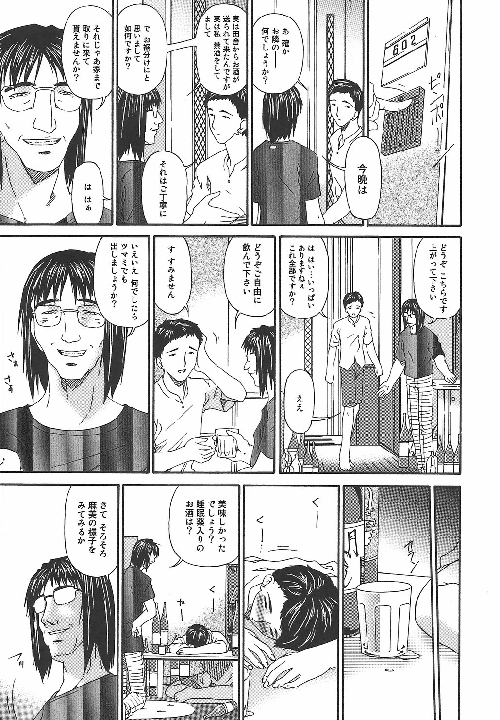 [唄飛鳥] 恍惚媚臭